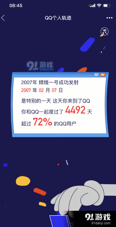 QQ个人轨迹分享到朋友圈方法教程_52z.com