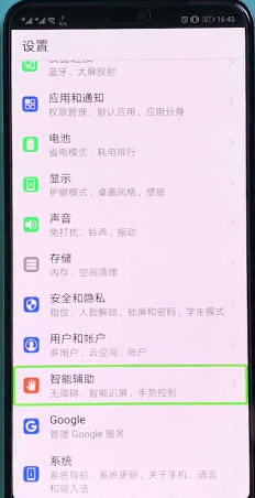 华为mate10pro中将盲人模式关闭的具体操作方法