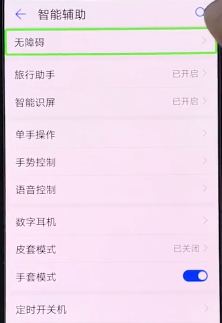 华为mate10pro中将盲人模式关闭的具体操作方法