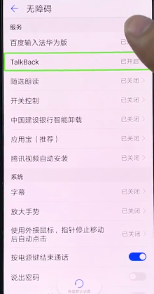 华为mate10pro中将盲人模式关闭的具体操作方法