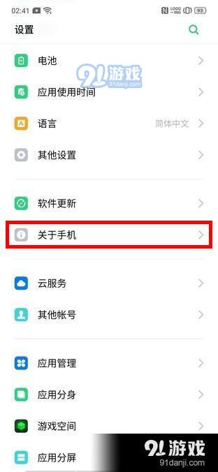 realme x打开开发者选项的具体操作步骤