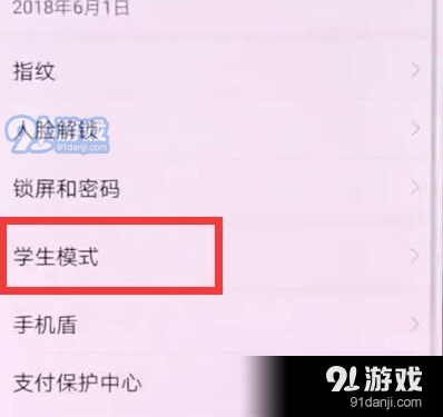 华为mate10pro中开启学生模式的具体操作方法