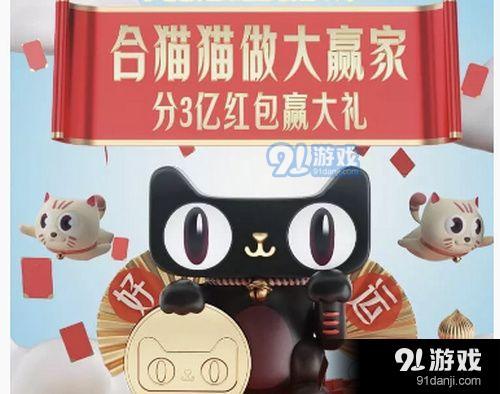 2019淘宝618狂欢合猫猫活动怎么玩 淘宝618狂欢合猫猫活动玩法