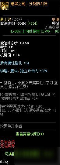 DNF普雷副本项链属性怎么样 黑暗之潮分裂的太阳属性介绍