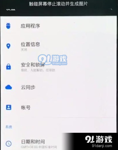 一加7实现长截屏的详细操作方法