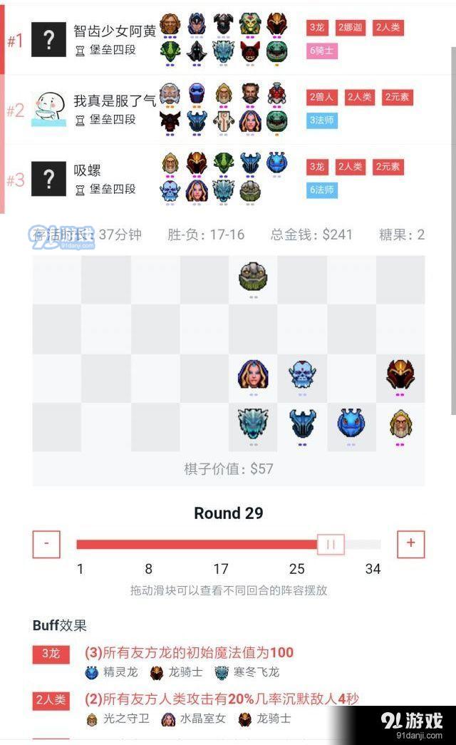 刀塔自走棋三龙六法阵容玩法攻略