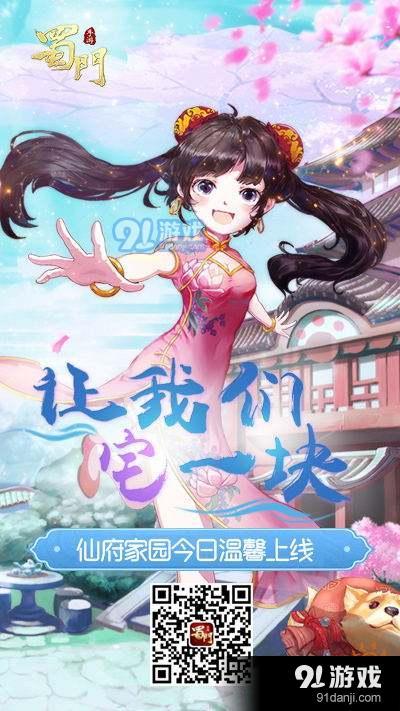 《蜀门手游》帮会玩法革新 争夺秘宝燃战火