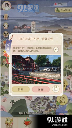 遇见逆水寒江湖游历玩法攻略_52z.com