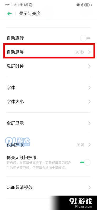 oppo reno z设置自动息屏时间的具体操作方法