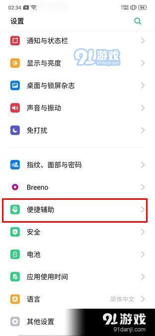 oppo reno z中使用悬浮球的具体操作方法