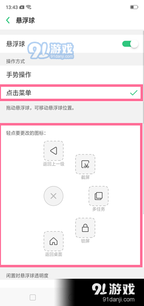 oppo reno z中使用悬浮球的具体操作方法
