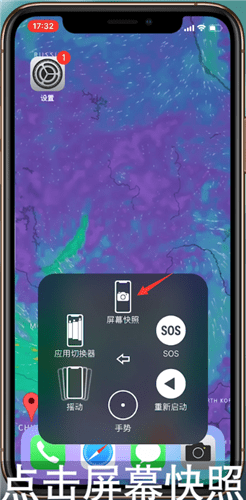 iPhone XS Max截屏的详细操作步骤