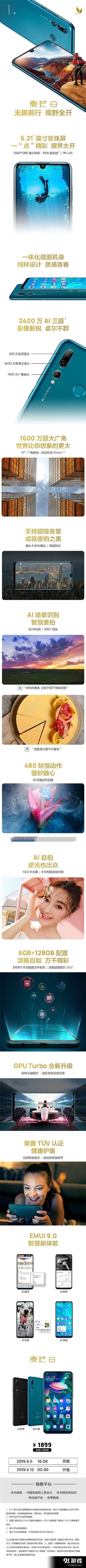 华为麦芒8配置信息