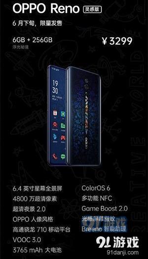 OPPO Reno和OPPO Reno灵感版区别对比实用评测_52z.com