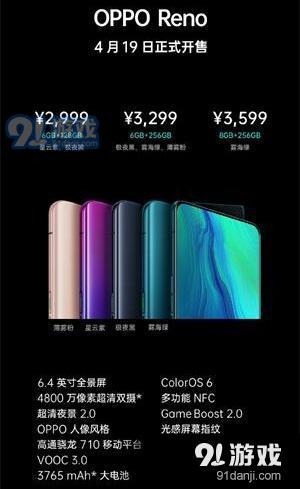 OPPO Reno和OPPO Reno灵感版区别对比实用评测_52z.com