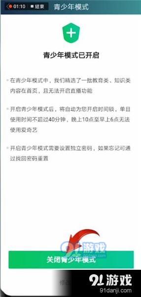 爱奇艺关闭青少年模式的具体操作方法