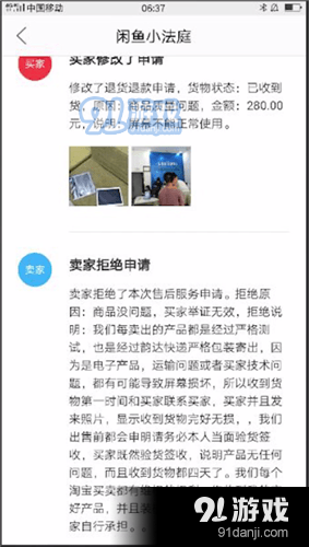 闲鱼中小法庭规则的详情介绍