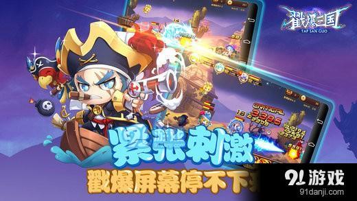 戳爆三国百度版