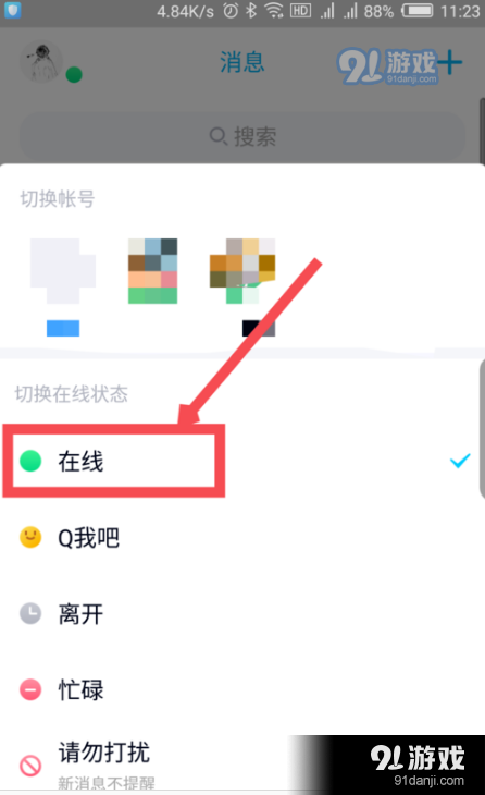 手机QQ左上角绿点取消方法教程_52z.com