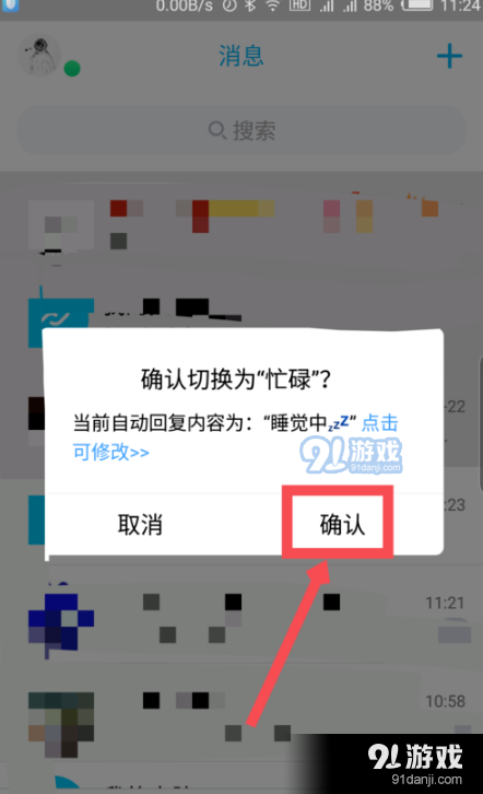 手机QQ左上角绿点取消方法教程_52z.com