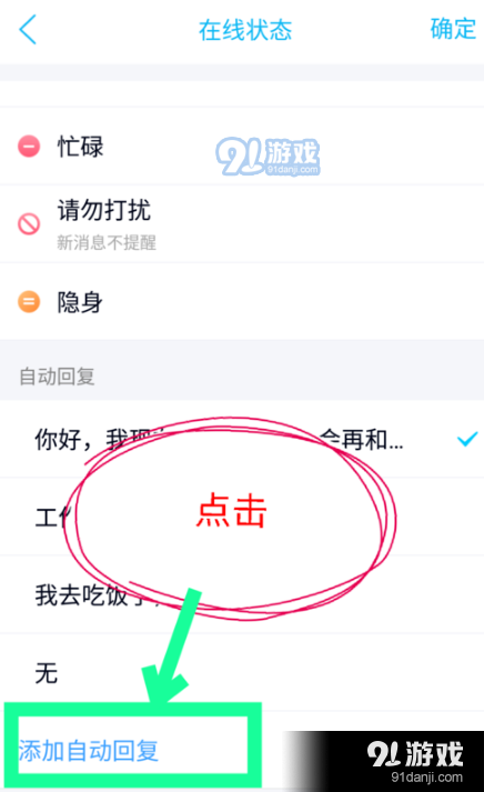 手机QQ自定义自动回复内容方法教程_52z.com