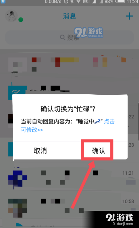 手机QQ左上角绿点取消方法教程_52z.com