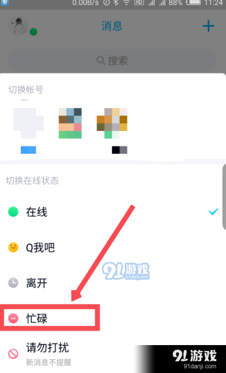 手机QQ左上角绿点取消方法教程_52z.com