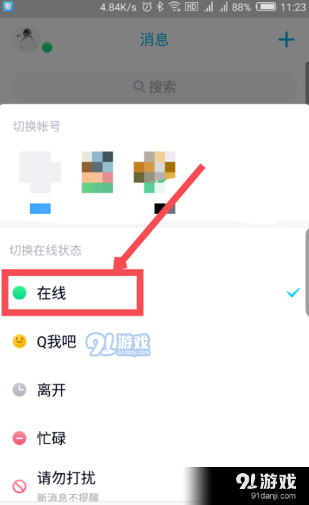 手机QQ左上角绿点取消方法教程_52z.com