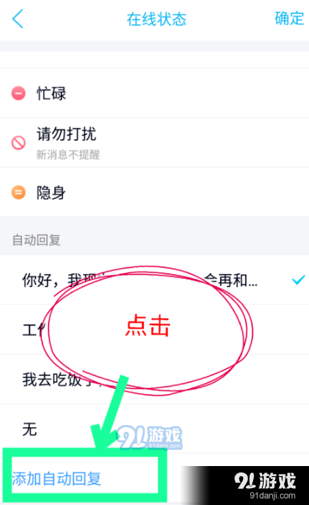 手机QQ自定义自动回复内容方法教程_52z.com