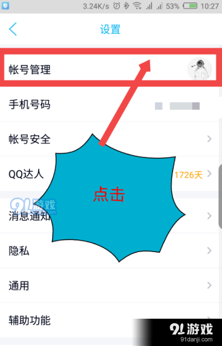 手机QQ自动回复设置方法教程_52z.com