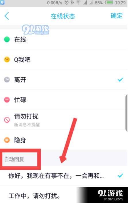 手机QQ自动回复设置方法教程_52z.com