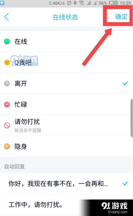 手机QQ自动回复设置方法教程_52z.com