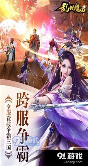 乱世魔君手游下载