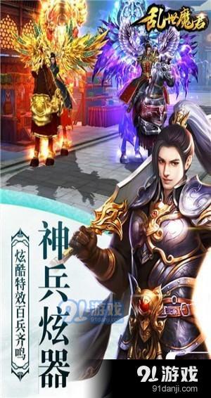 乱世魔君九游版  