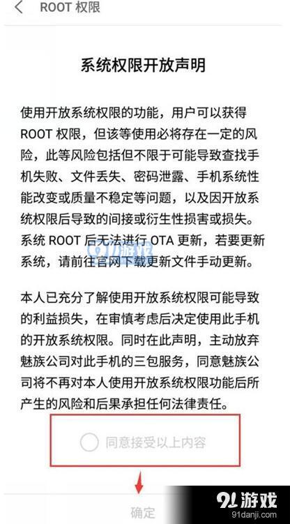 魅族16xs怎么开启root权限？