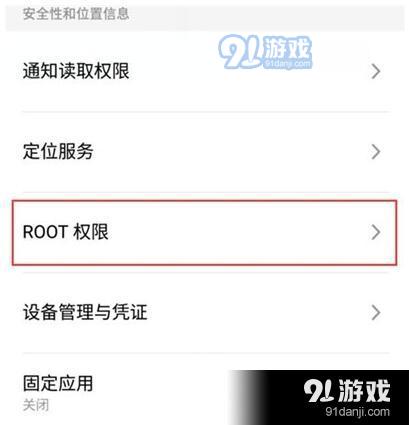 魅族16xs怎么开启root权限？