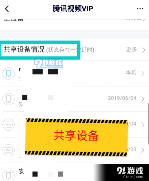 腾讯视频共享设备查询方法教程_52z.com