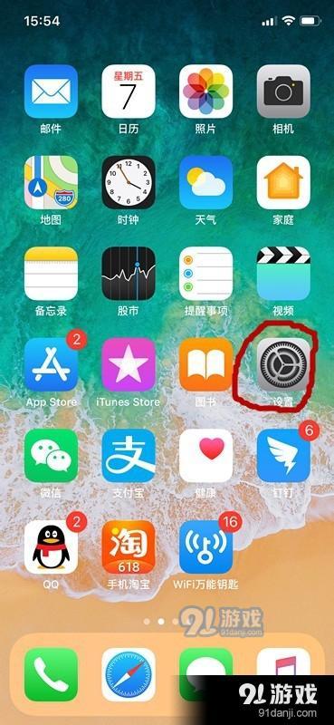 iPhone X怎样设置关机后的定位