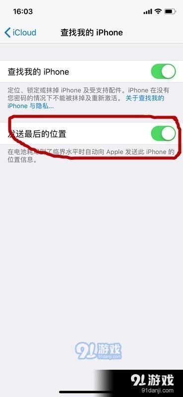 iPhone X怎样设置关机后的定位