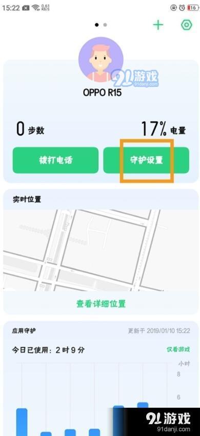 oppo renoz怎么解除远程守护？