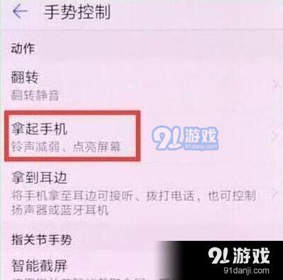 荣耀20怎么设置抬手亮屏？