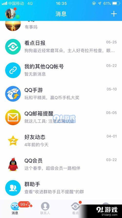 QQ聊天记录不小心删除了怎么恢复呢