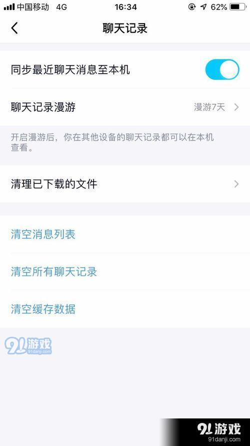 QQ聊天记录不小心删除了怎么恢复呢