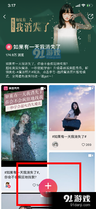 抖音app人消失视频拍摄方法教程_52z.com