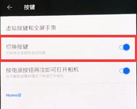 一加7pro切换虚拟按键的具体操作方法