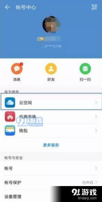 荣耀20pro手机备份数据方法教程_52z.com