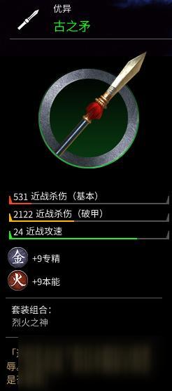 《全面战争：三国》古之矛属性分享