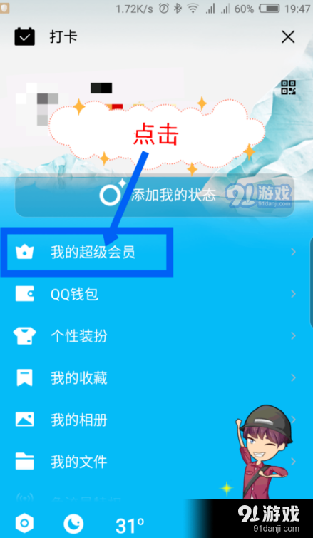 QQ超级萌宠进入方法教程_52z.com