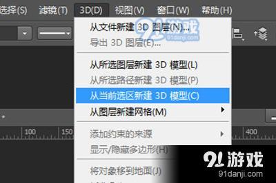 从当前选区建立3D模型