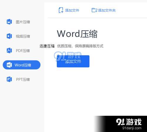 怎么压缩word，word压缩变小的方法介绍